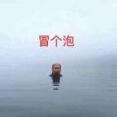马家沟水怪。