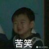 丧叔.