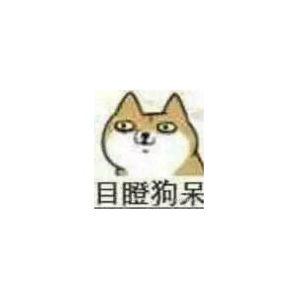 滑稽滑稽再滑稽