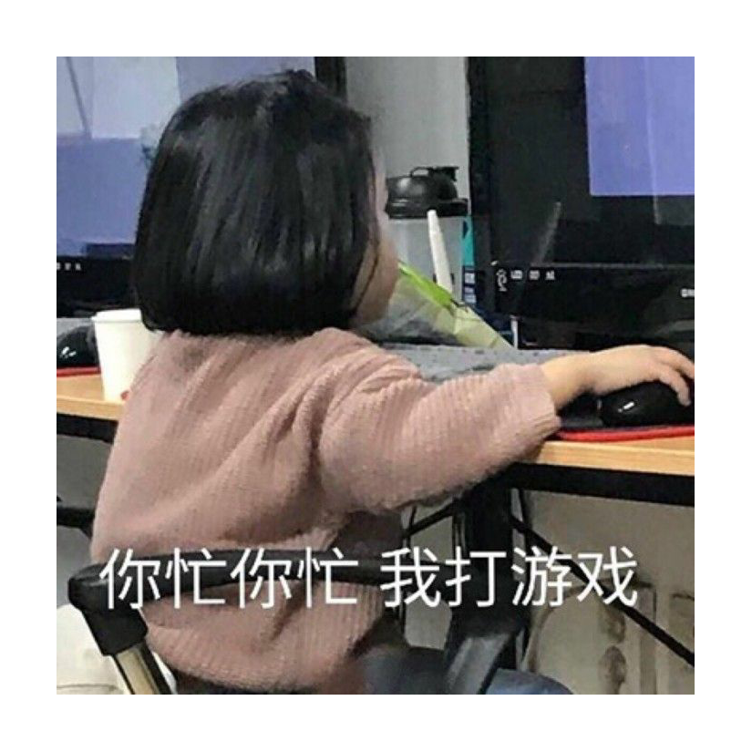 如戏