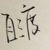 红酒先生、