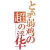 兵长cj