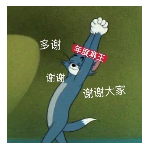 年度寡王