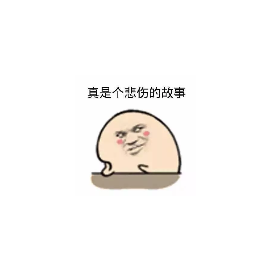 低头扒拉球