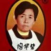 大风吹丑鬼