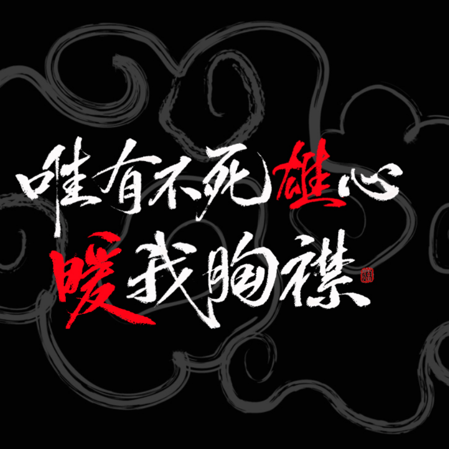 亘白