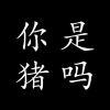秀