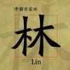卍  罪 ℡