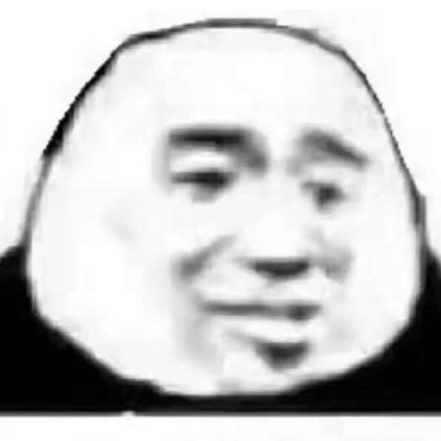 王炸