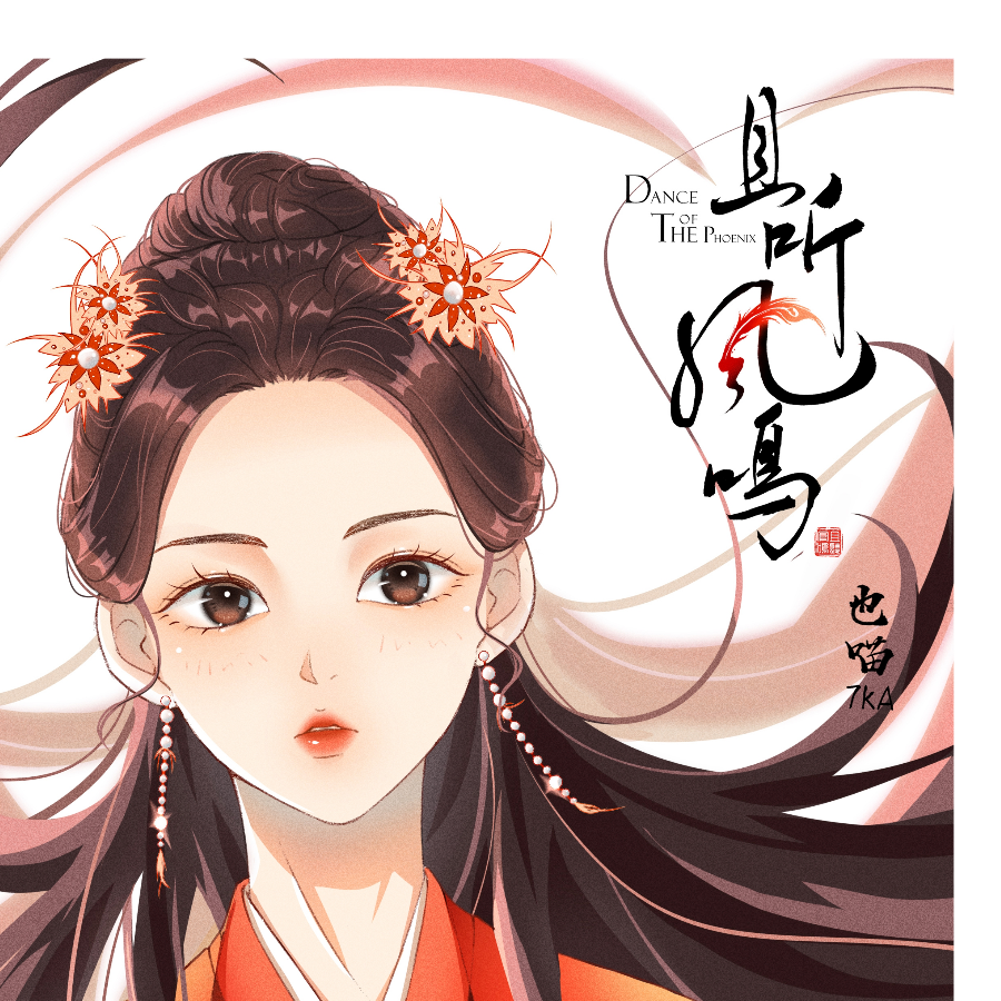 清溪欧尼