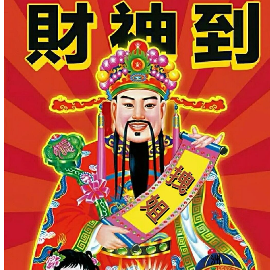 废虾退散