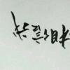 紋