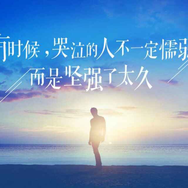 人生不设限，青春依旧在