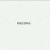 ☞小霸王游戏号☜