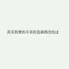 此心安处是吾乡