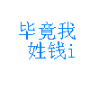 你的臉№為我所有