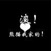 空留尽