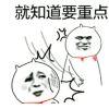 嗯嗯…