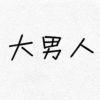 ◇■、放不下