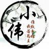 斗鱼\小伟