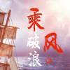 惊天破