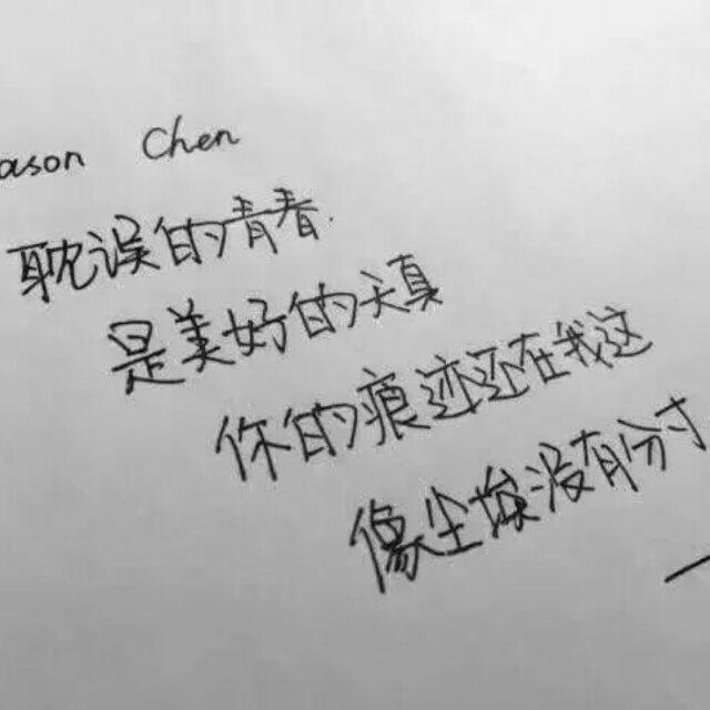 偏爱你一人，