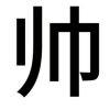 好名字都被别人取了