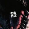 醉 了。。‘’