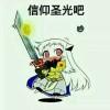 （退网）有事私聊