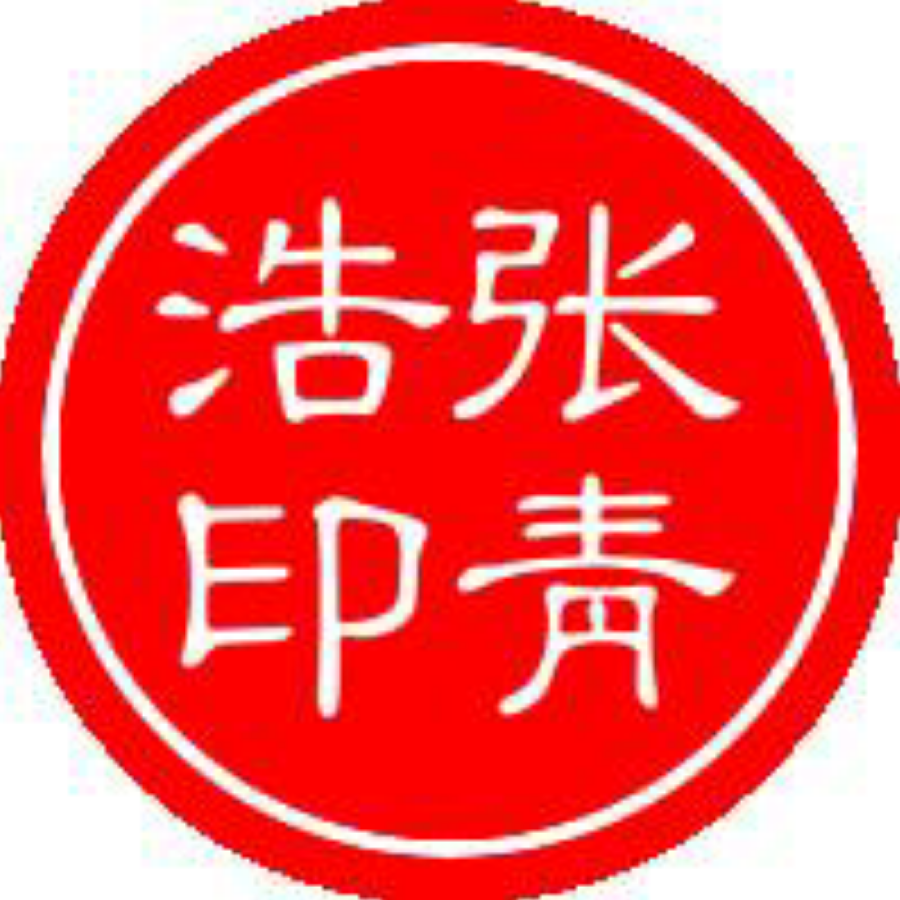 张青浩