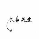 木易先生🇨🇳 ༝
