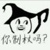 寻杖法师