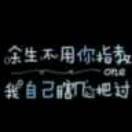断念