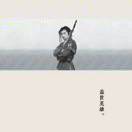 沉醉