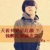 得之我幸，失之我命