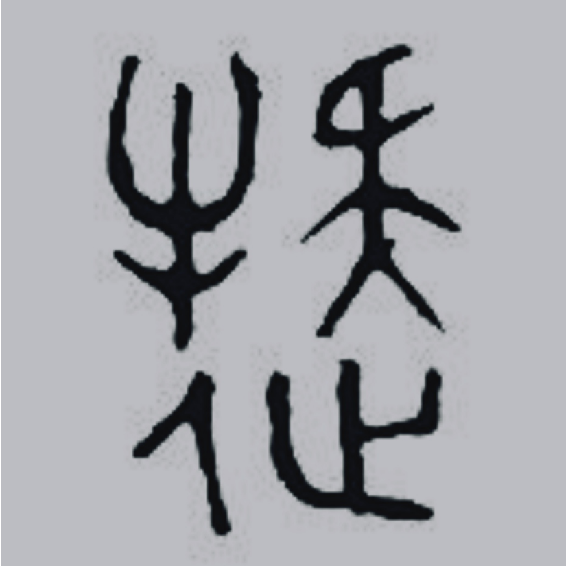 对于目前公开的人物 如月诗羽 及背景文 斯露德综合讨论 Taptap 斯露德社区