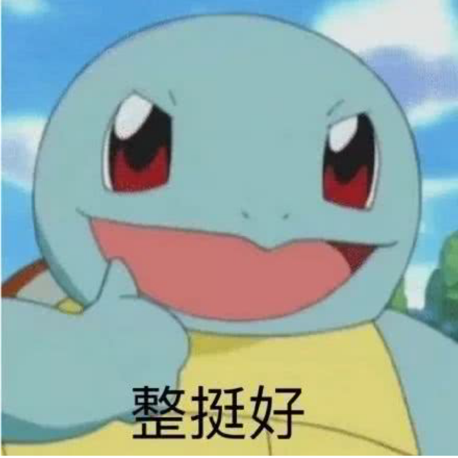 白给