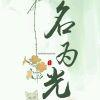 被吃掉脑子的灌汤包