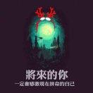 陌生的朋友