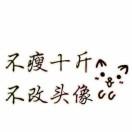 我内心不仅想笑，甚至笑出了声