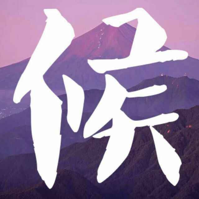 小木甲