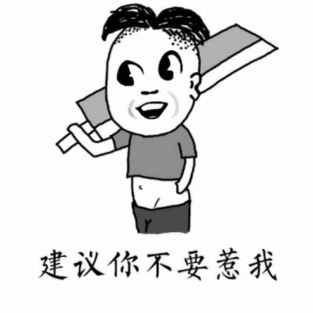 戒不了的倪、