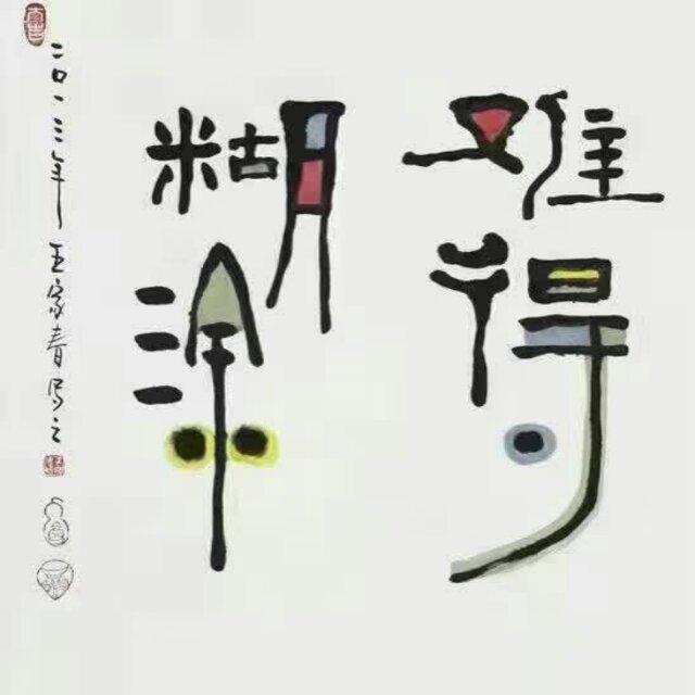 灬颩蓅烺ふ灬 微信鑽石級會員