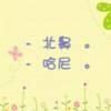 电不竞☜