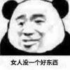 天真冷