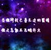 发疯·怀表
