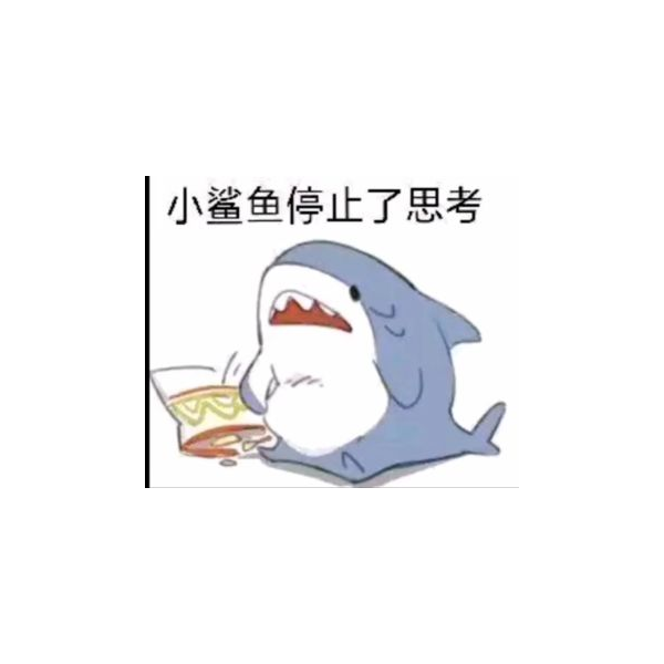 还行吧