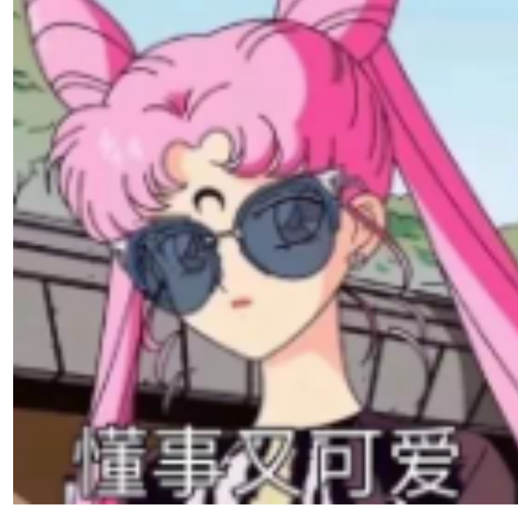 奶片儿:)
