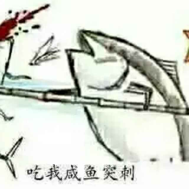 咸鱼！--不问