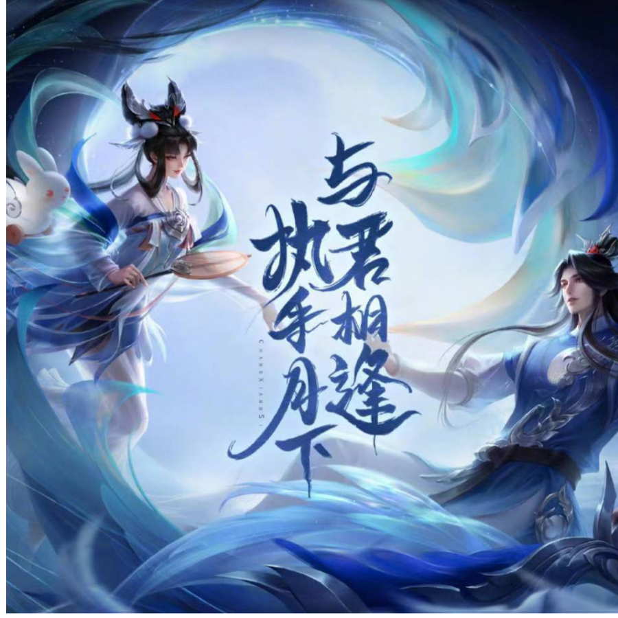 流月思余年